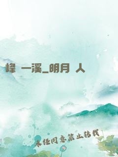 兩峰夾一溪