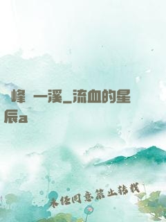 兩峰夾一溪