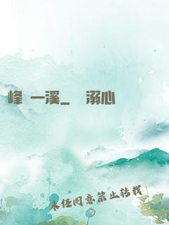 兩峰夾一溪