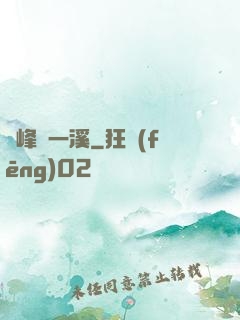 兩峰夾一溪
