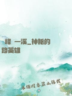 兩峰夾一溪