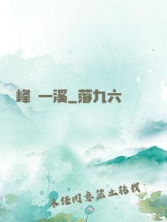 兩峰夾一溪