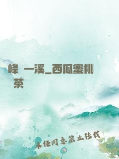 兩峰夾一溪