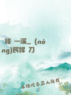 兩峰夾一溪