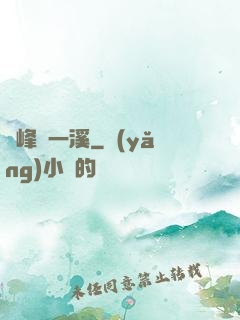 兩峰夾一溪