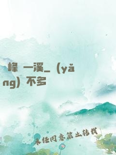 兩峰夾一溪
