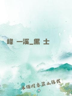 兩峰夾一溪
