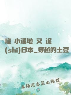 兩峰夾小溪地濕又無泥詩(shī)日本