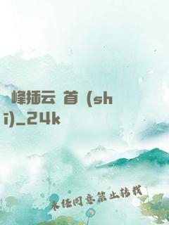 兩峰插云這首詩(shī)