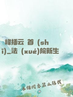 兩峰插云這首詩(shī)