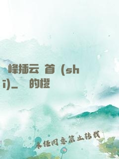 兩峰插云這首詩(shī)