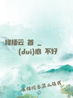 兩峰插云這首詩