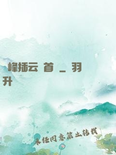 兩峰插云這首詩