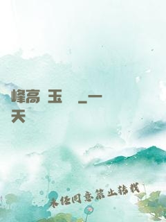 兩峰高聳玉門開
