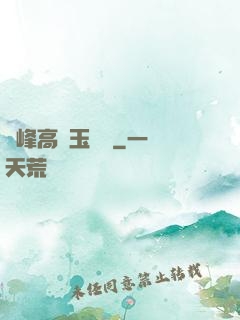 兩峰高聳玉門開