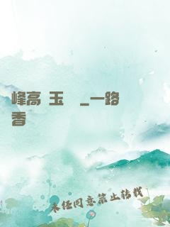 兩峰高聳玉門開
