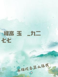 兩峰高聳玉門開