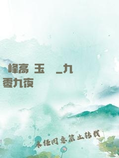 兩峰高聳玉門開