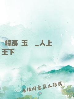 兩峰高聳玉門開