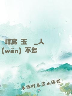 兩峰高聳玉門開