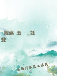 兩峰高聳玉門開