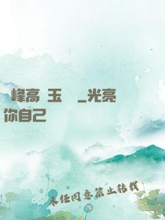 兩峰高聳玉門開