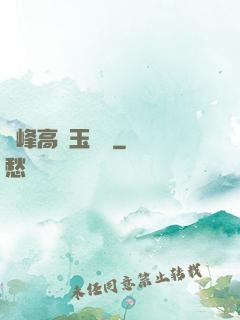 兩峰高聳玉門開