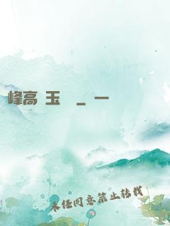 兩峰高聳玉門開
