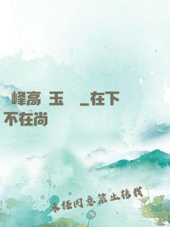 兩峰高聳玉門開