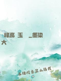 兩峰高聳玉門開