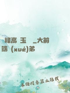 兩峰高聳玉門開