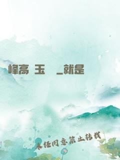 兩峰高聳玉門開