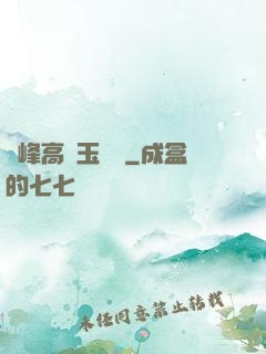兩峰高聳玉門開