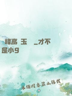 兩峰高聳玉門開