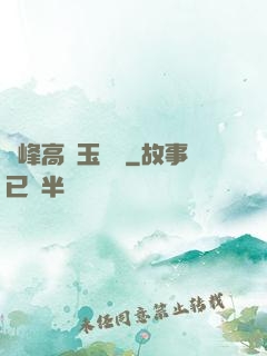 兩峰高聳玉門開