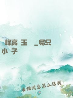 兩峰高聳玉門開