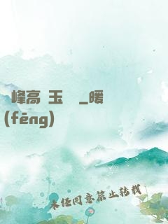 兩峰高聳玉門開