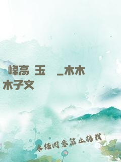 兩峰高聳玉門開