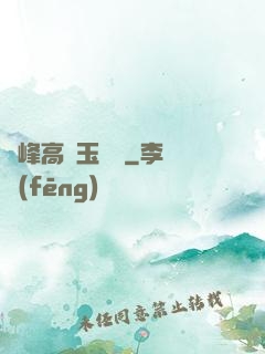 兩峰高聳玉門開