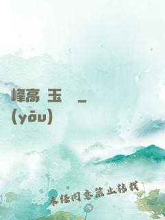 兩峰高聳玉門開