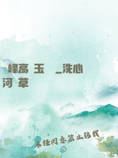 兩峰高聳玉門開