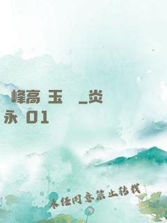 兩峰高聳玉門開