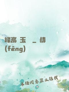 兩峰高聳玉門開