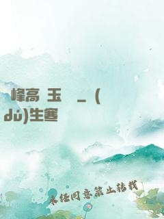 兩峰高聳玉門開
