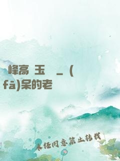 兩峰高聳玉門開