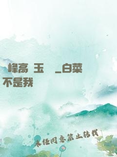 兩峰高聳玉門開