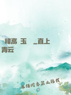 兩峰高聳玉門開