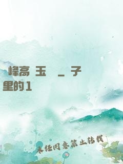 兩峰高聳玉門開