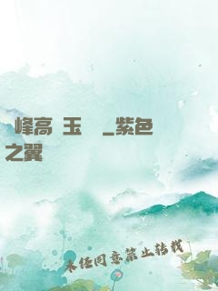 兩峰高聳玉門開