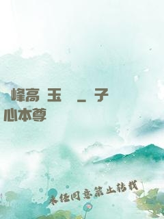 兩峰高聳玉門開